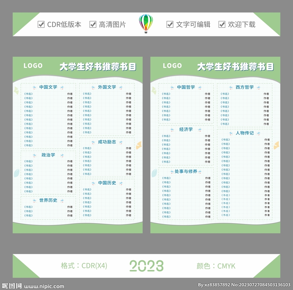 名书推荐DM单