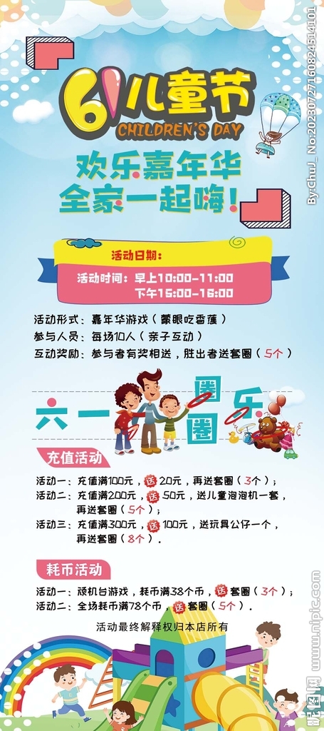 六一展架