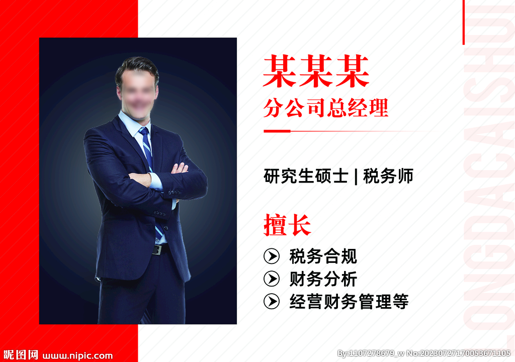 专家人物照片简介