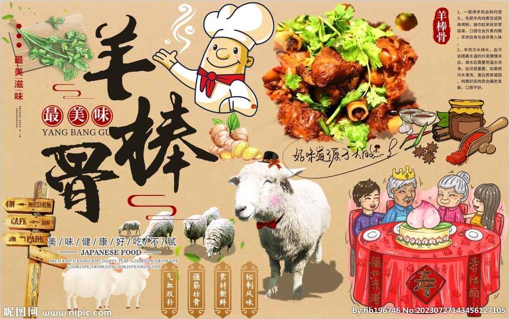 最新羊棒骨背景墙PSD模板下载