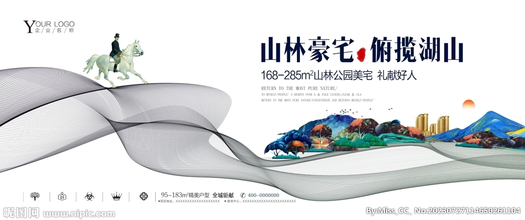 新中式水墨风地产海报