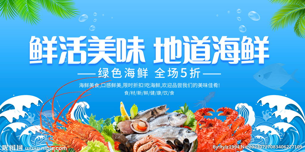 美味海鲜