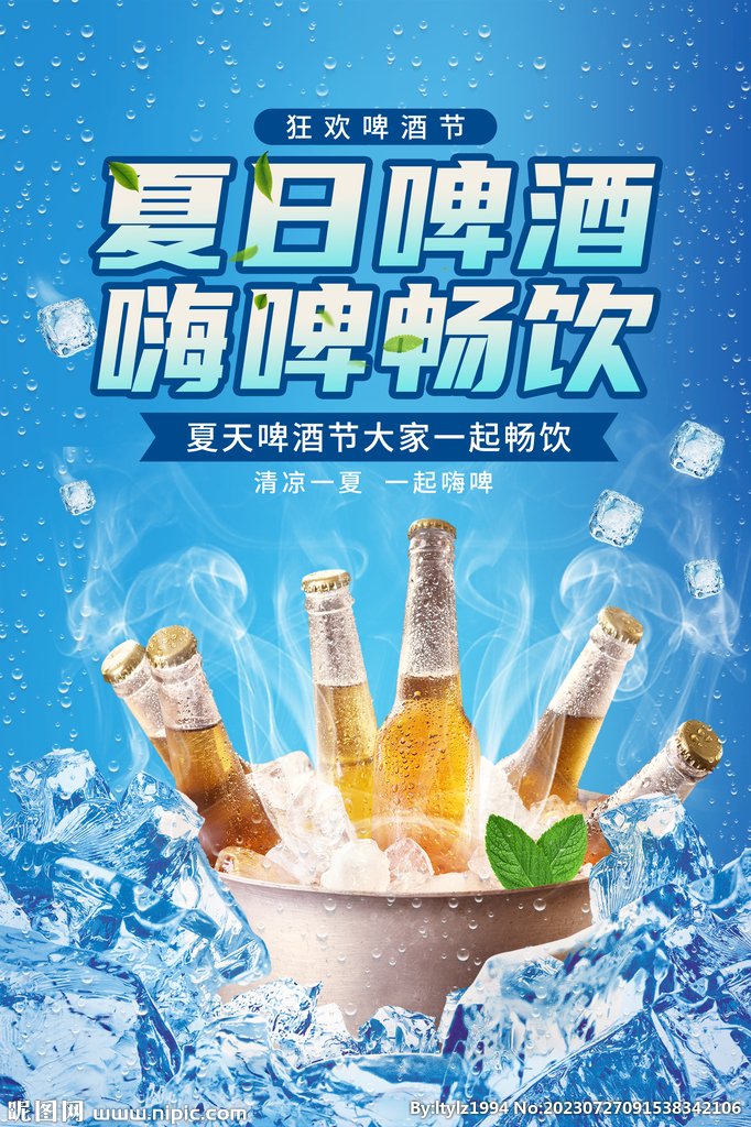 啤酒节海报