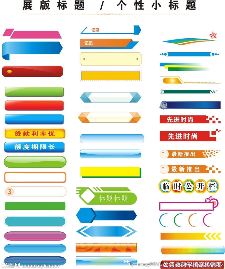 栏题栏