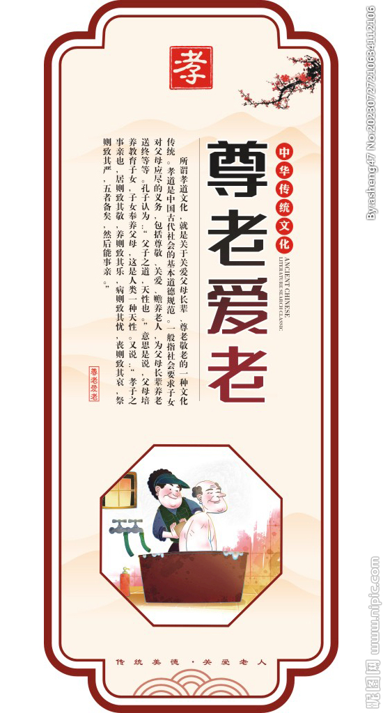 关爱老人口号敬老文化标语展板