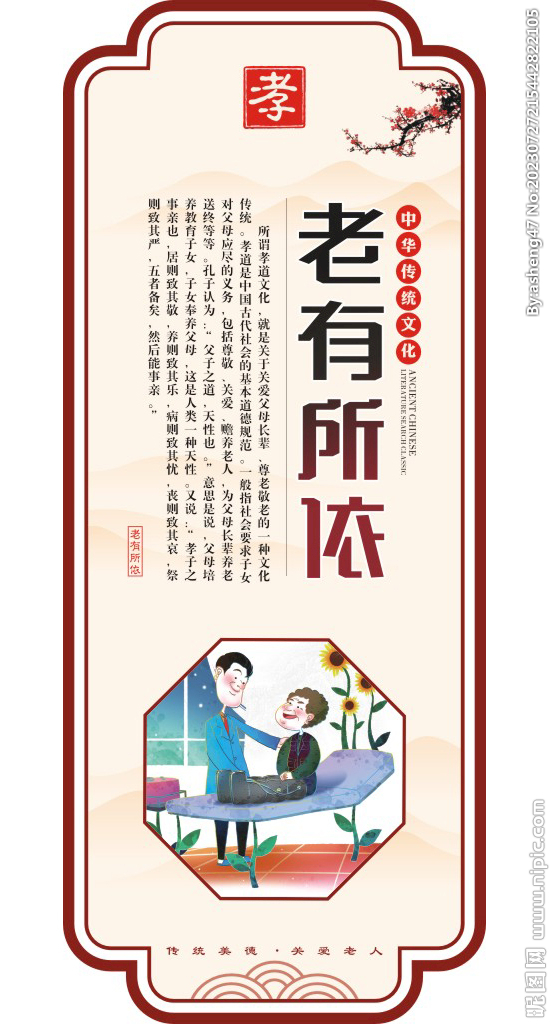 关爱老人口号敬老文化标语展板