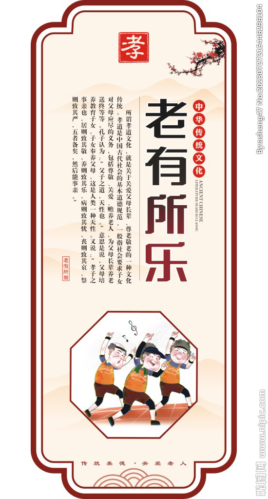 关爱老人口号敬老文化标语展板