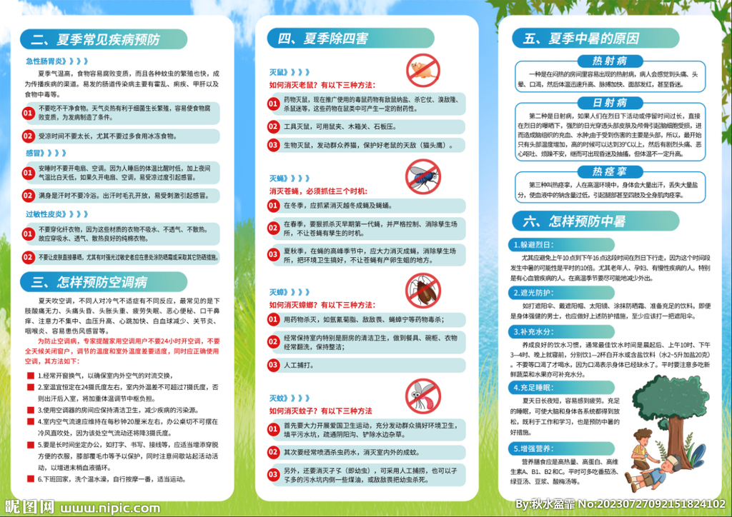 夏季健康教育三折页背面