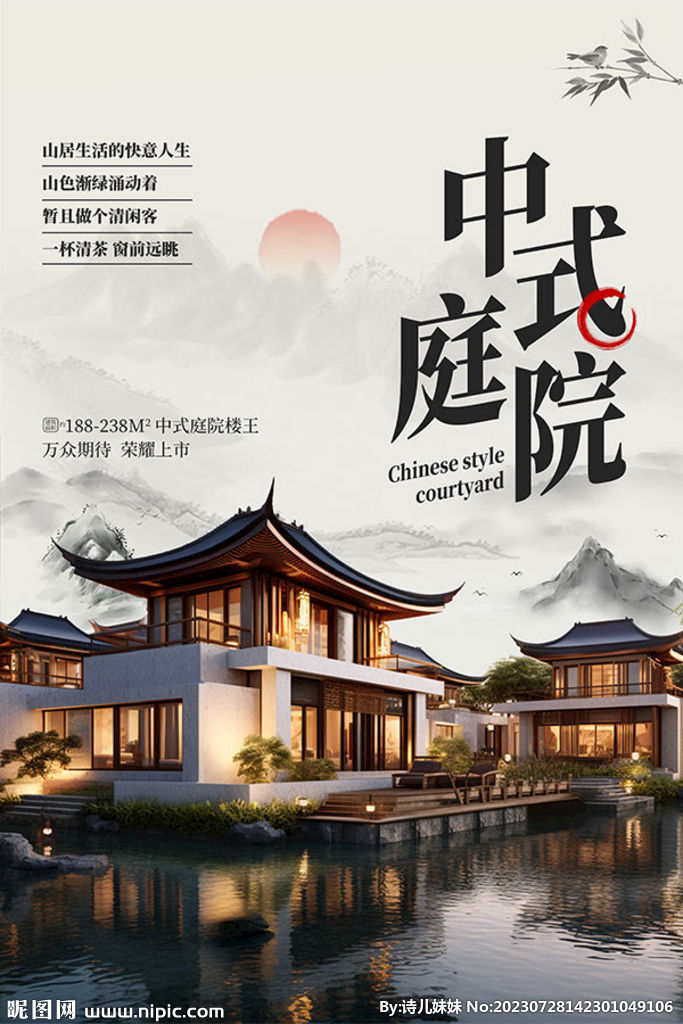 中式房地产海报