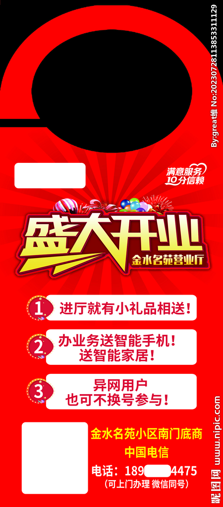 盛大开业门挂