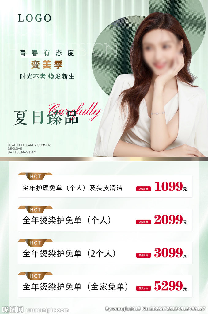 美发活动海报