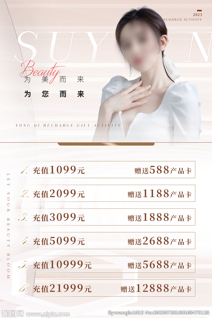 美业充值活动