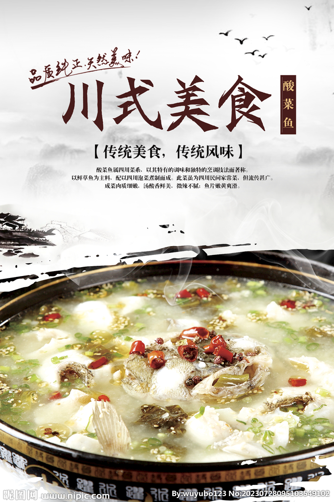 酸菜鱼美食海报