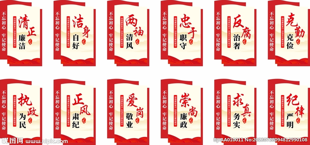 党风廉政文化标语异形雕刻