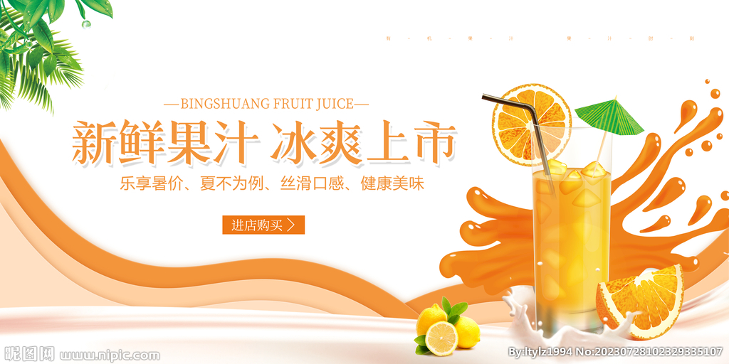 果汁