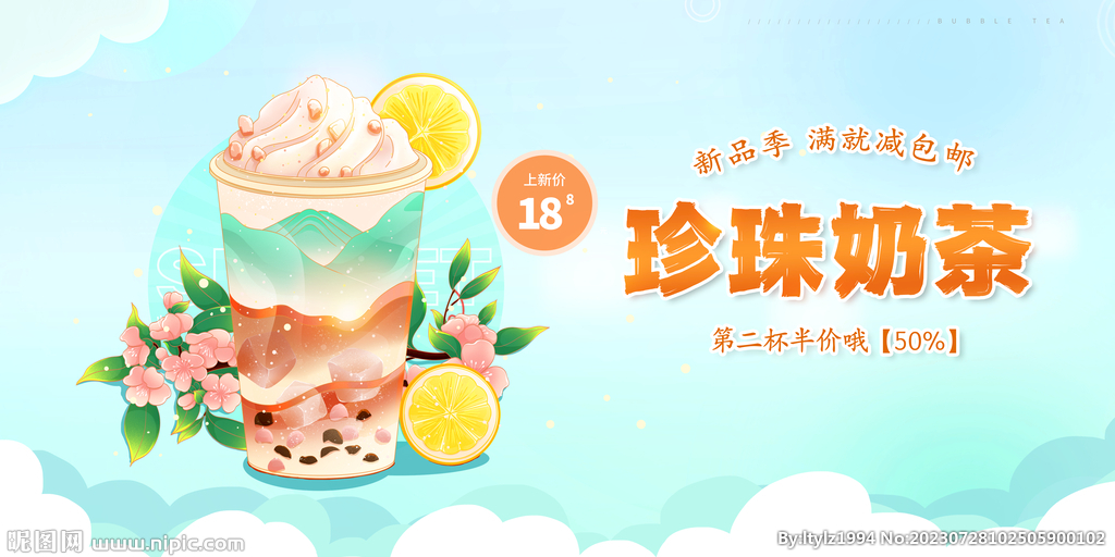 珍珠奶茶