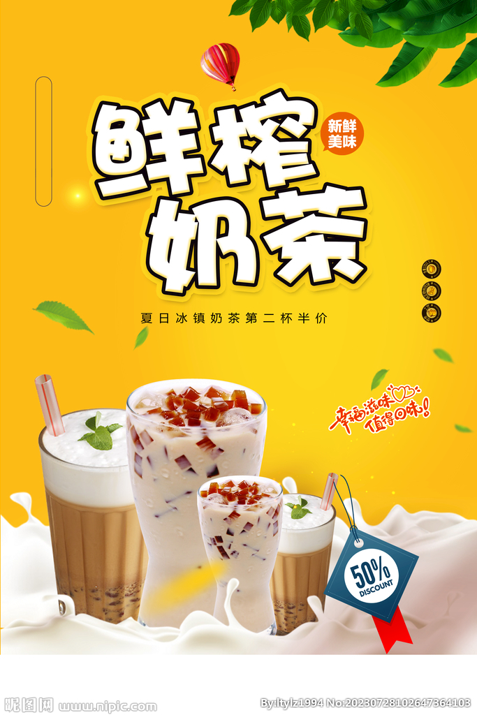 奶茶海报