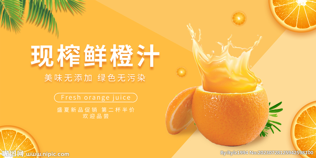 橙汁