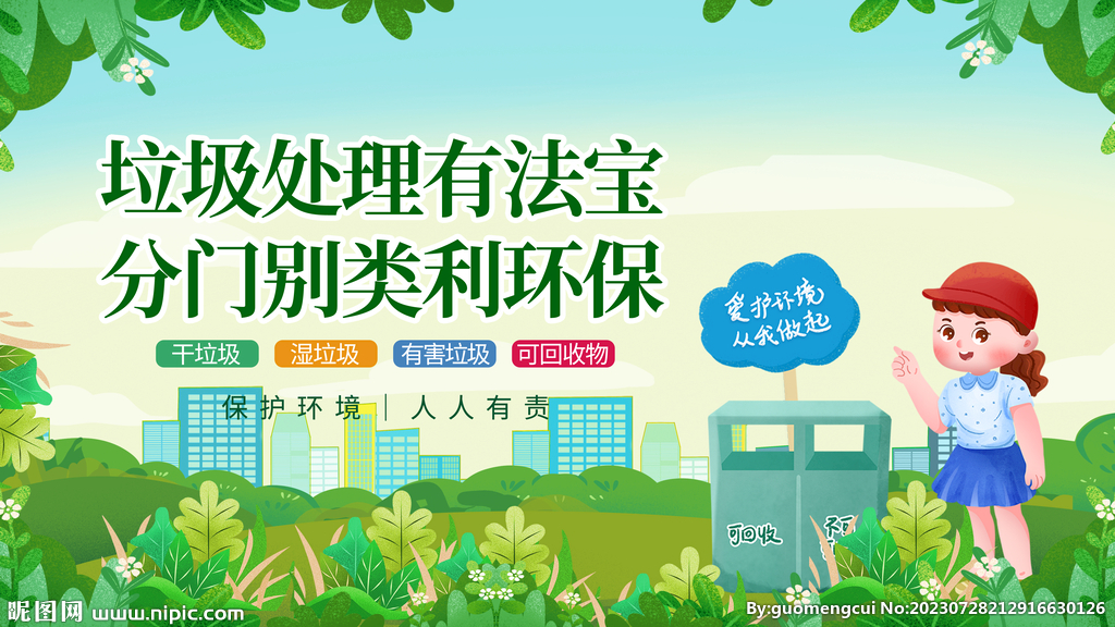 垃圾分类