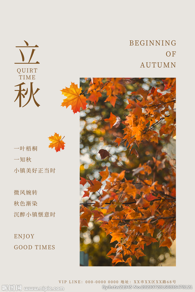 立秋