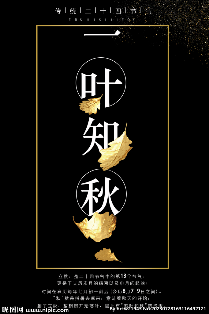 一叶知秋