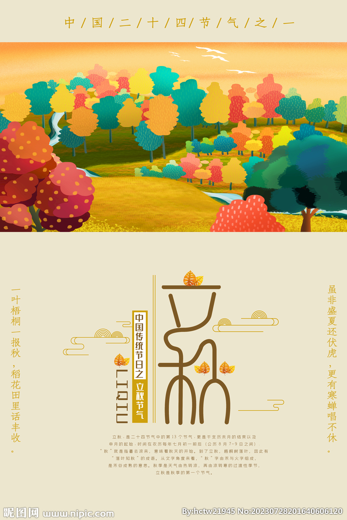 立秋