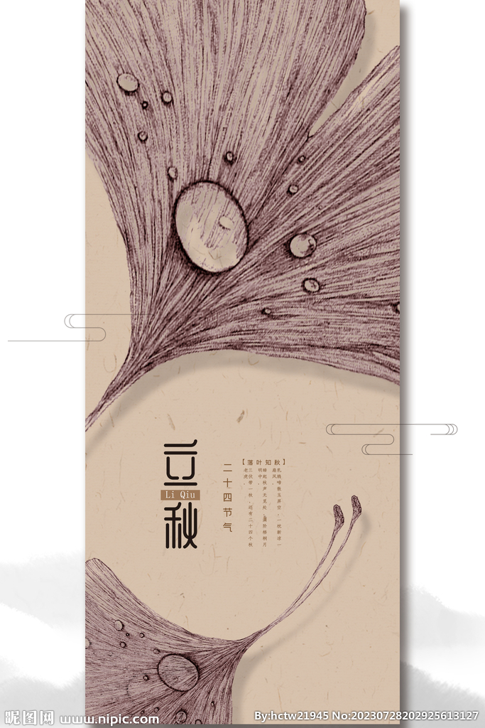 立秋