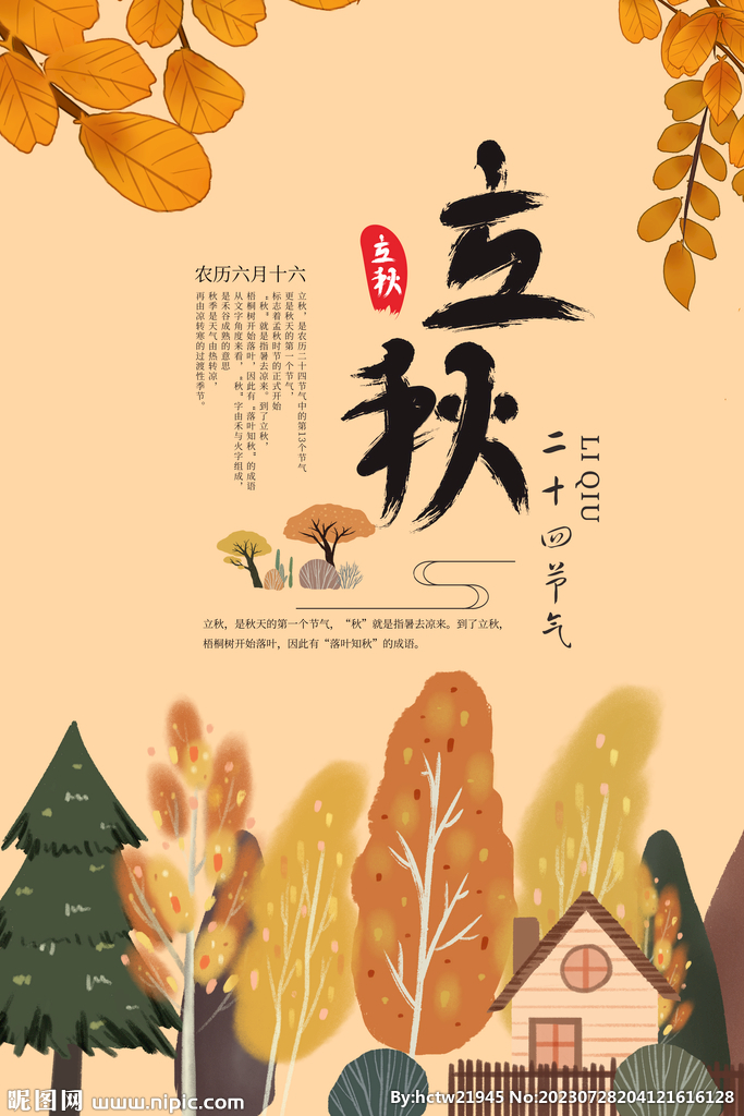 立秋