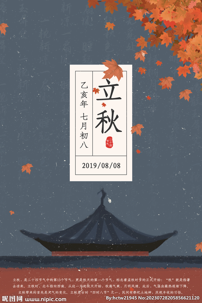 立秋
