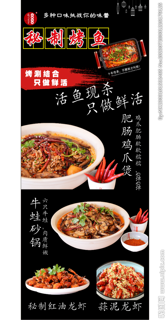 秘制烤鱼