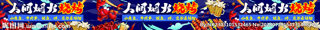 41国潮烧烤