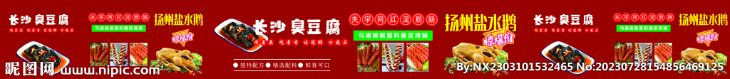 臭豆腐盐水鸭 