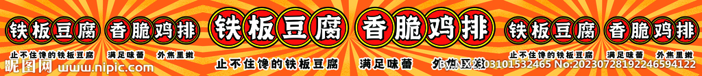 鸡排