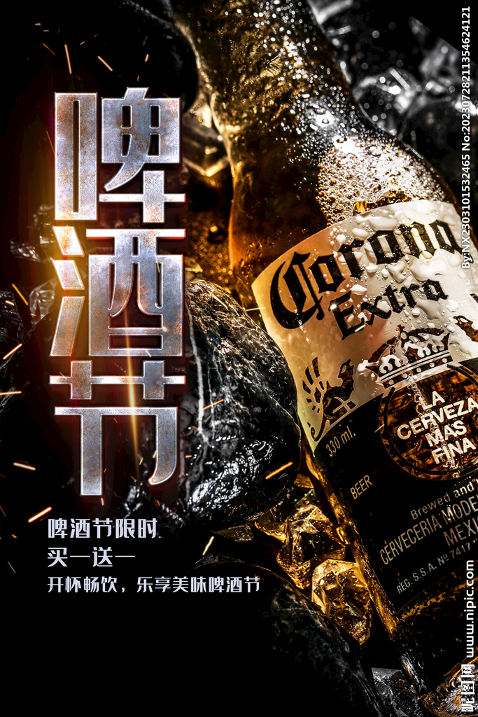 啤酒海报