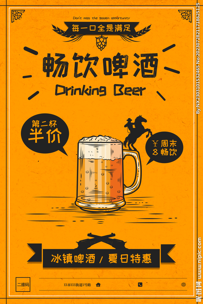 啤酒海报