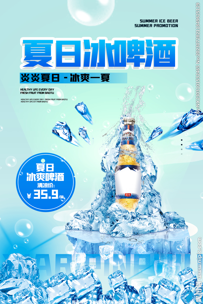 啤酒海报
