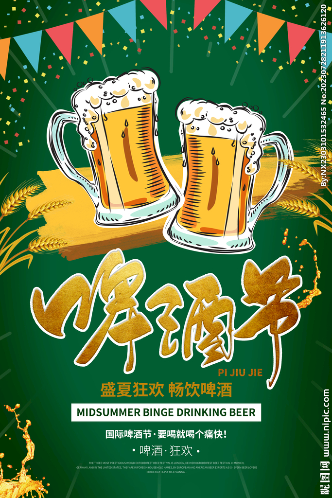 啤酒海报