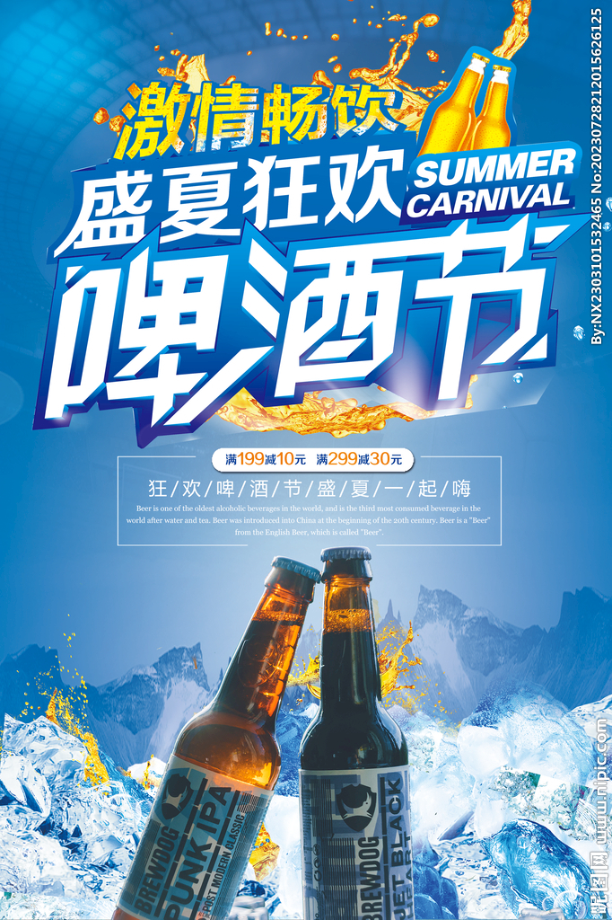 啤酒海报