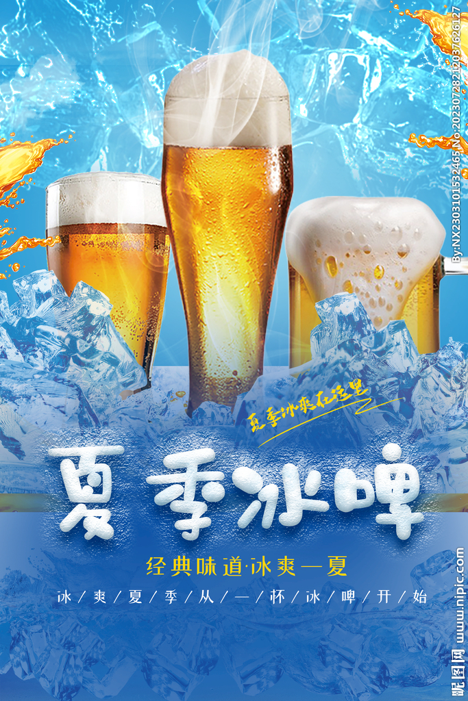啤酒海报