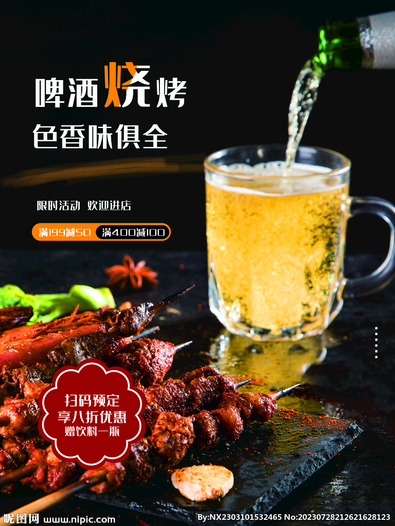 啤酒海报