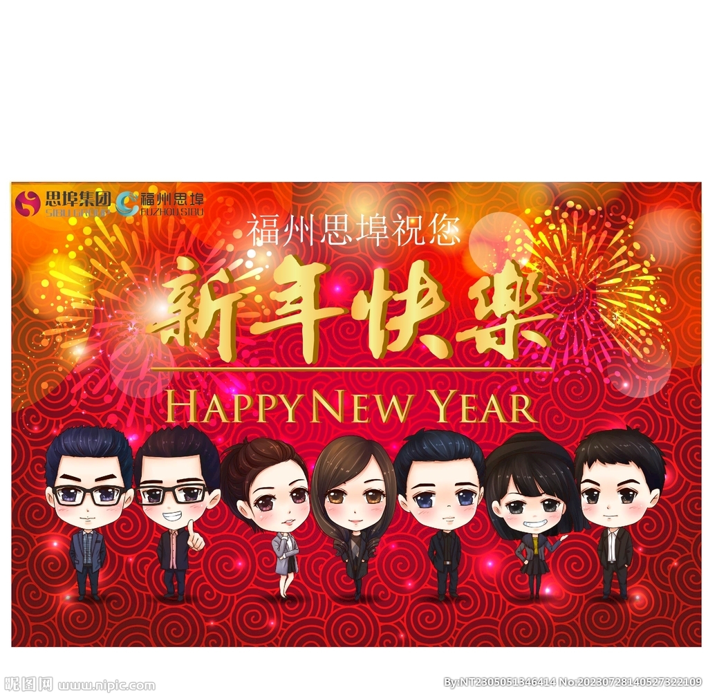 新年快乐
