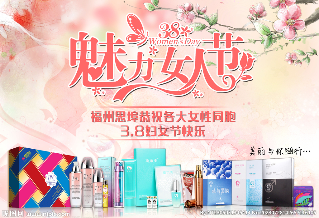 魅力妇女节