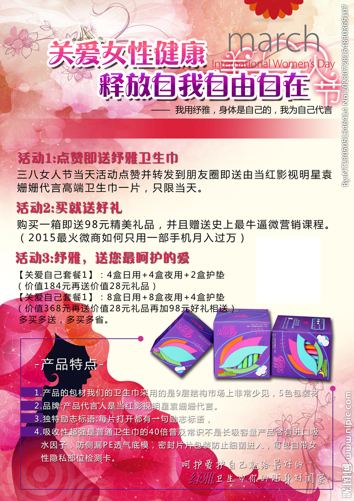 关爱妇女节