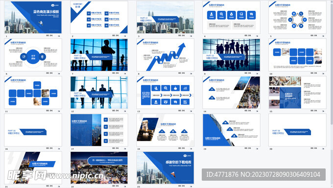 蓝色商务演示模板