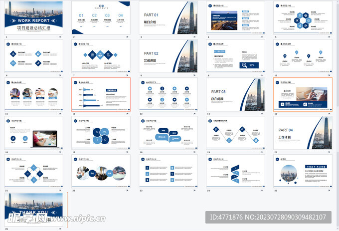 项目建设总结汇报