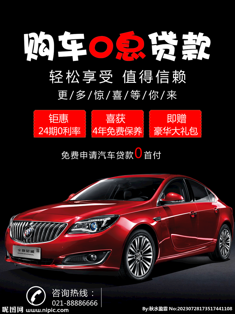 贷款买车