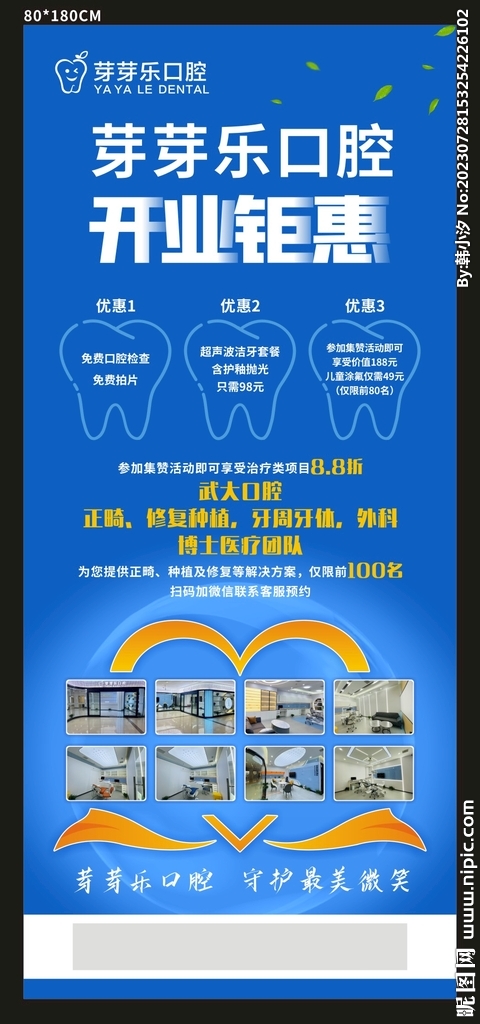 口腔开业易拉宝