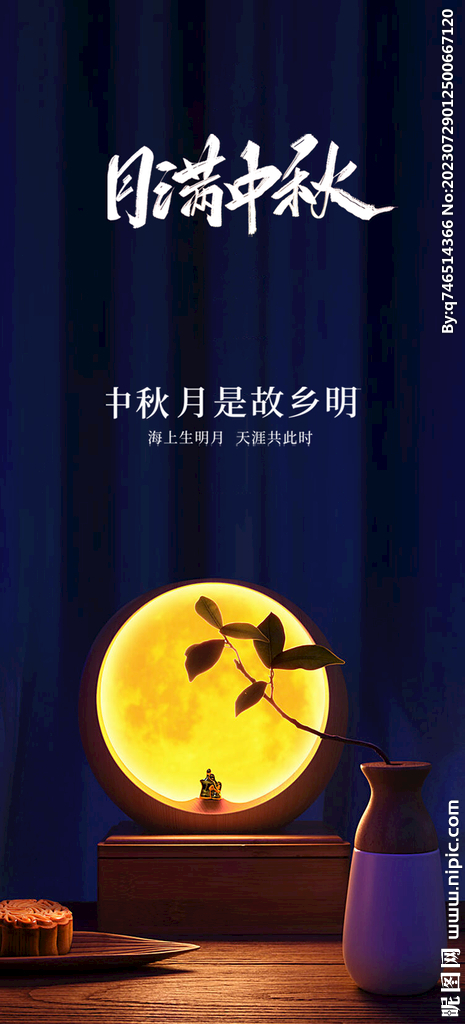中秋节