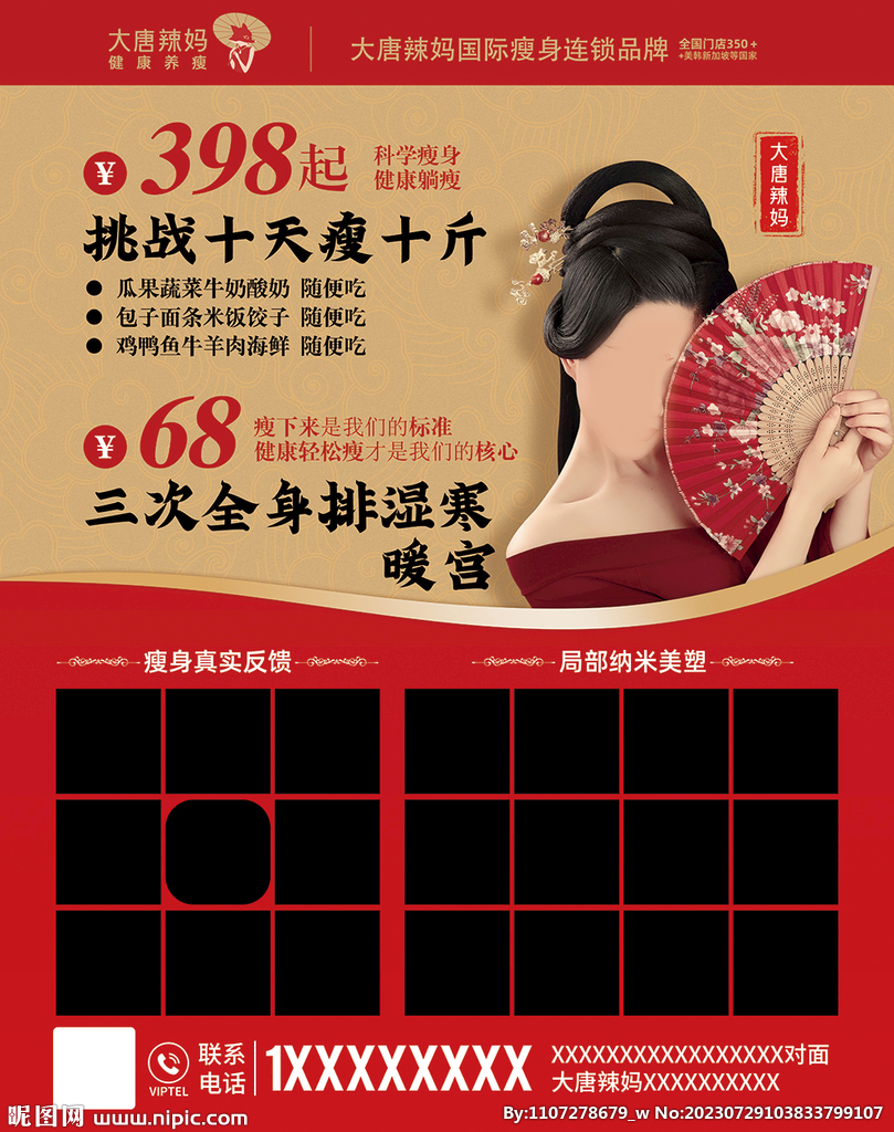 大唐辣妈灯箱海报.