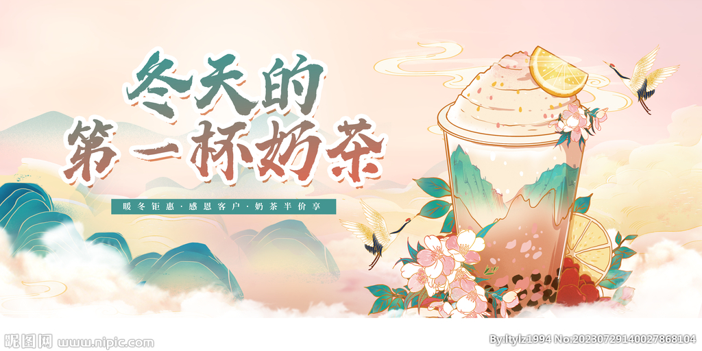 奶茶展板